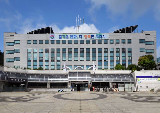 구리시청사 전경