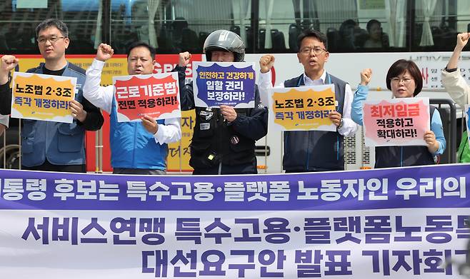 민주노총 서비스연맹 소속회원들이 13일 서울 광화문광장에서 특수고용·플랫폼노동자 대선 요구안 발표 후 구호를 외치고 있다. [연합]