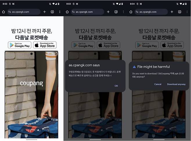 악성 앱 유포 예시 이미지. [안랩 제공]