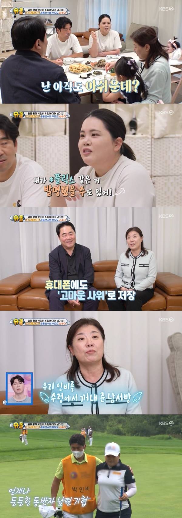 KBS 2TV ‘슈퍼맨이 돌아왔다’ 캡처