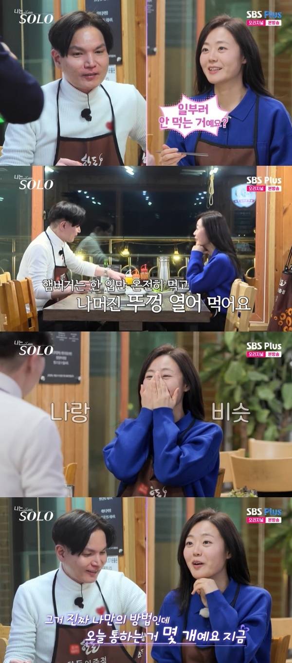 ENA, SBS Plus ‘나는 SOLO’ 캡처