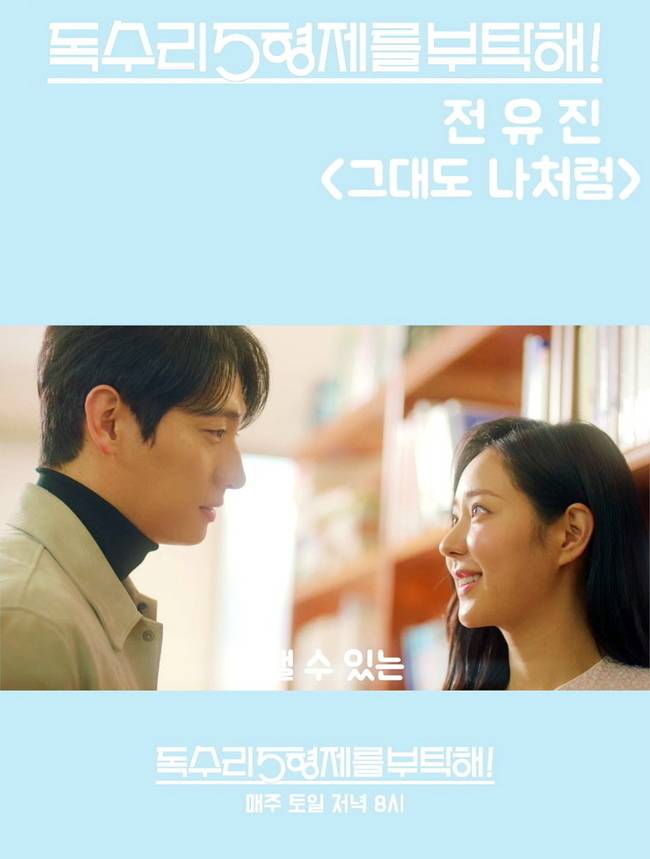 사진=KBS 2TV ‘독수리 5형제를 부탁해!’ OST