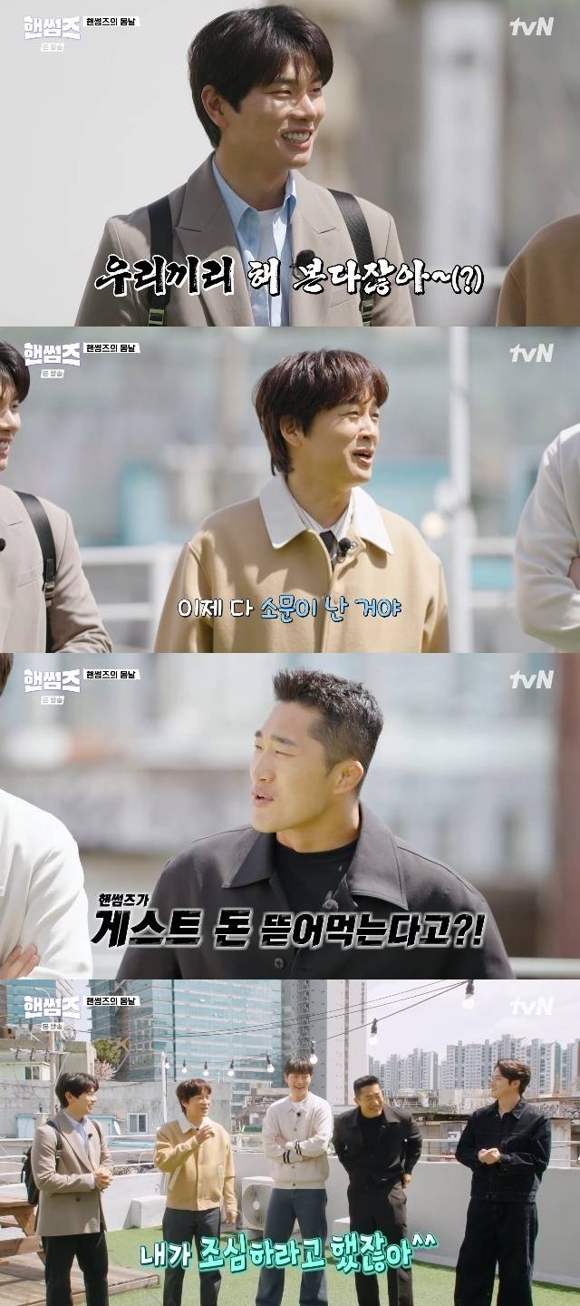 tvN ‘핸썸가이즈’ 캡처