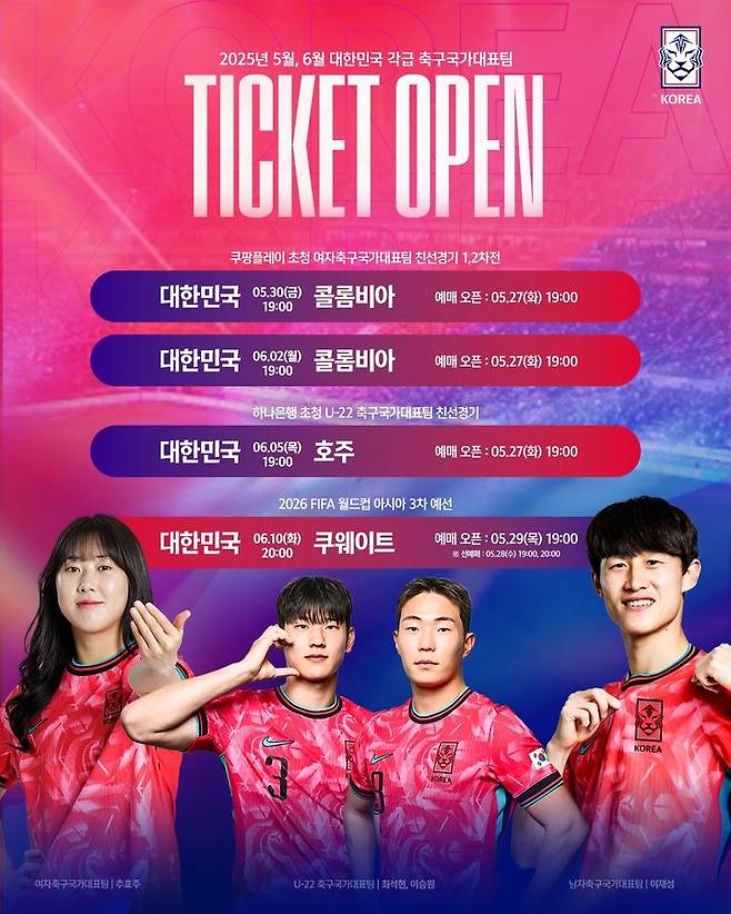 [서울=뉴시스] 남녀 각 축구 대표팀 경기 일정 이미지. (사진=대한축구협회 제공) *재판매 및 DB 금지