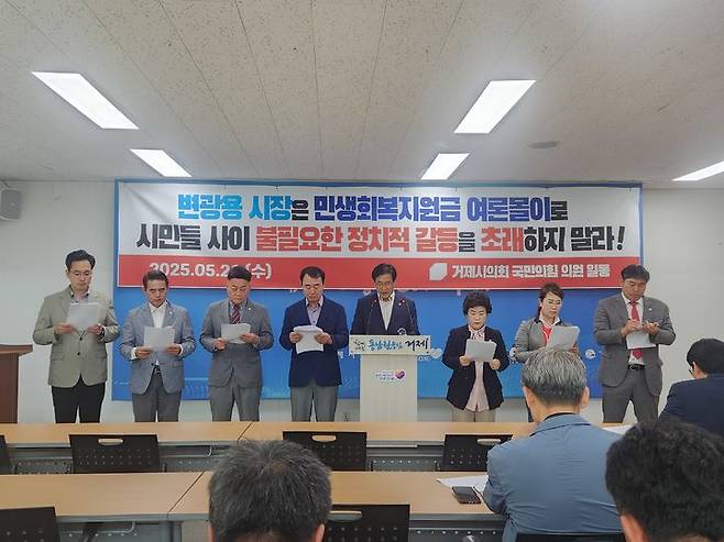 [거제=뉴시스] 신정철 기자= 거제시의회 국민의힘 소속 8명의 시의원들은 지난 21일 거제시청 브리핑룸에서 기자회견을 갖고 "변광용 시장은 정치적 발언과 여론조장으로 갈등을 유발하지 말라”고 요구했다.(사진=거제시의회 제공).2025.05.22. photo@newsis.com *재판매 및 DB 금지