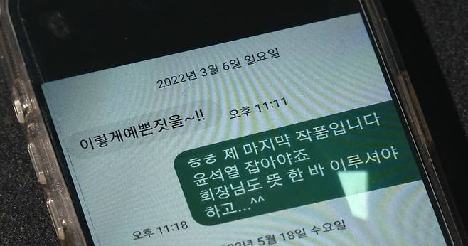 다큐멘터리 영화 <압수수색: 내란의 시작>에 공개된 한상진 기자의 휴대전화 메시지. 검찰이 법원과 언론에 주장한 것과 달리 ‘한건 했습니다’라는 내용은 없다.&nbsp;