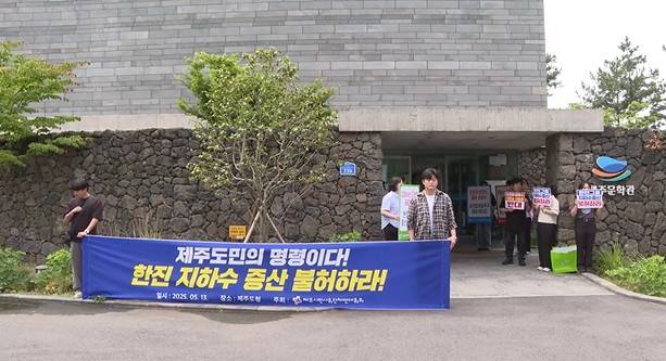 시민단체들이 한국공항의 지하수 증산을 불허하라며 반발하고 있다. 사진=서충원 기자.