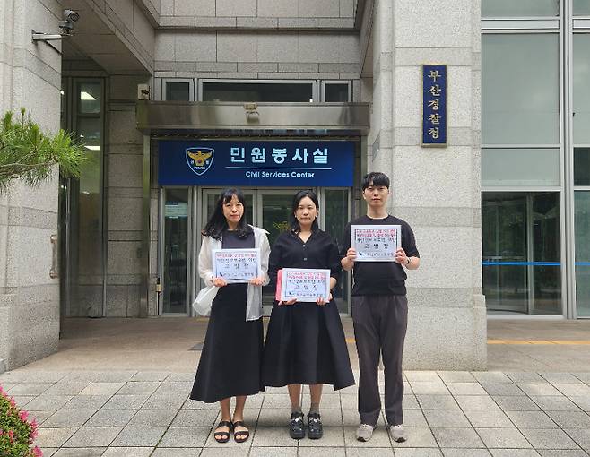 부산교사노조가 22일 부산경찰청에 고발장을 접수했다. 부산교사노조 제공