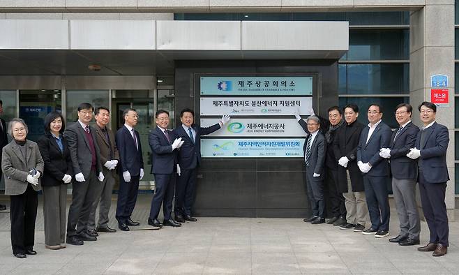 지난 2월 제주에너지공사에서 열린&nbsp;‘제주 분산에너지 지원센터’ 출범식. 제주도 제공