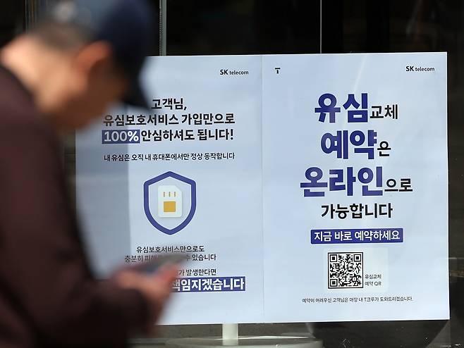 서울 시내 한 SK텔레콤 매장에 유심 해킹 사태 관련 안내문이 게시돼 있다. 뉴스1