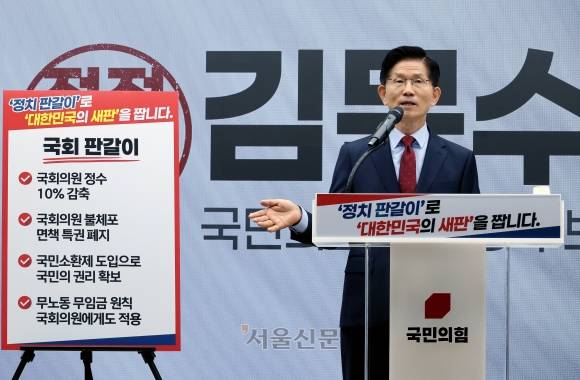 김문수 국민의힘 대선 후보가 22일 오전 서울 여의도 국민의힘 중앙당사 다목적홀에서 “정치를 판갈이 합니다” 정치개혁 관련 긴급 기자회견을 하고 있다. 2025.5.22 안주영 전문기자