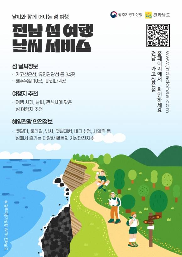 섬 여행 날씨 서비스 홍보물