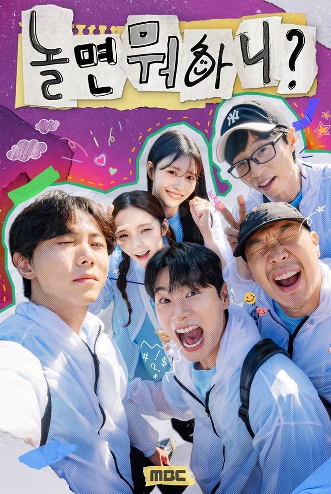 사진 제공 = MBC ‘놀면 뭐하니?’