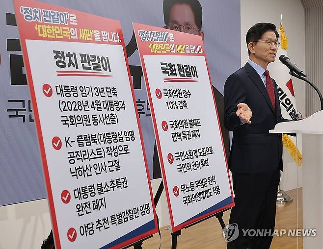 국민의힘 김문수 후보의 '정치 판갈이' 공약 (서울=연합뉴스) 류영석 기자 = 국민의힘 김문수 대선 후보가 22일 서울 여의도 국민의힘 중앙당사에서 정치개혁 관련 긴급 기자회견을 하고 있다. 2025.5.22 ondol@yna.co.kr