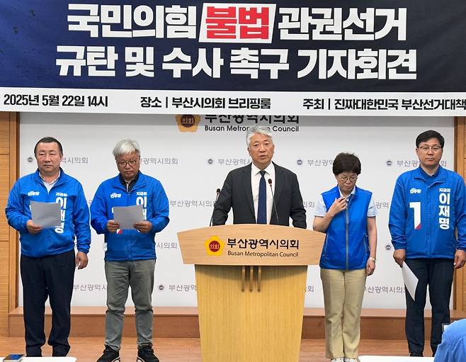 민주당, 국민의힘 불법 관권선거 규탄 기자회견 촬영 오수희 기자