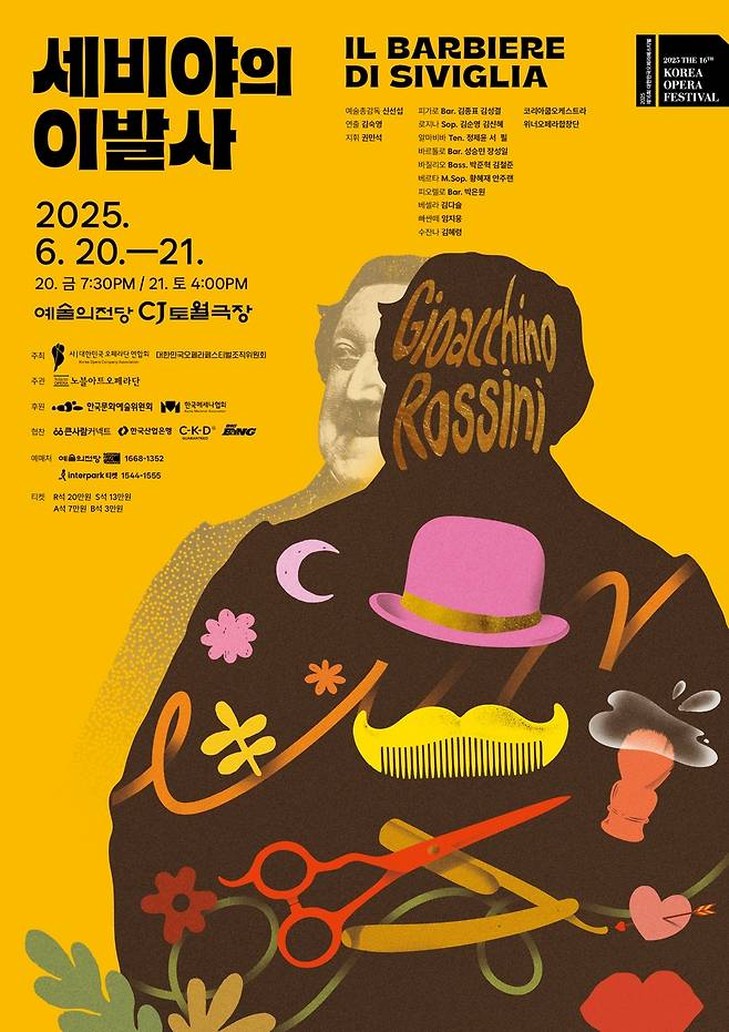 오페라 '세비야의 이발사' [대한민국오페라단연합회 제공. 재판매 및 DB금지]