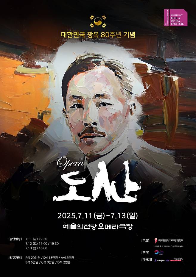 오페라 '도산' [대한민국오페라단연합회 제공. 재판매 및 DB금지]