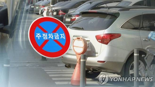 불법 주정차 금지 (CG) [연합뉴스TV 제공]