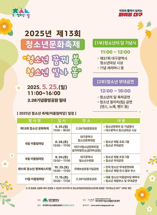 제13회 청소년문화축제 안내 [대구시 제공. 재판매 및 DB 금지]