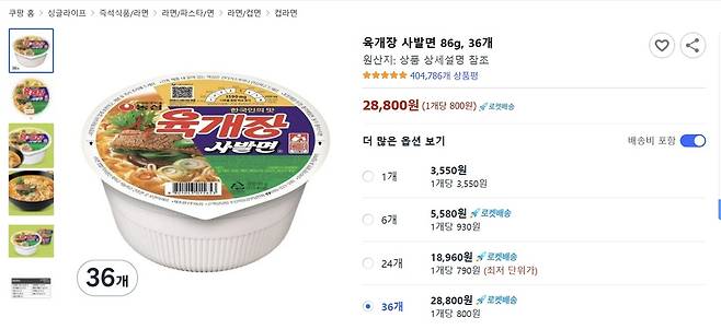 [쿠팡 판매사이트 갈무리. 재판매 및 DB 금지]