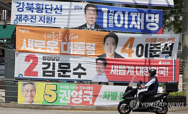 대선후보 현수막 [연합뉴스 자료사진. 위 사진은 기사와 관련이 없습니다]