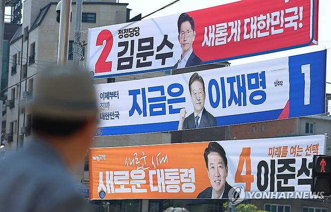 거리에 걸린 대선 후보들 현수막 [연합뉴스 자료사진]