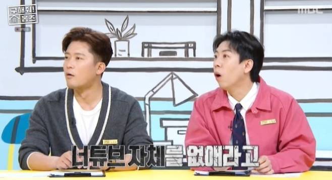 / 사진=MBC '구해줘 홈즈'