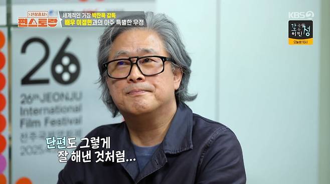 사진=KBS2 '신상 출시 편스토랑'