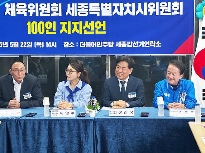 더불어민주당 체육위원회 세종시위원회 100인의 이재명 후보 지지선언 모습.