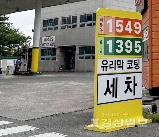▲ 5월 셋째주 울산 휘발유와 경유 가격이 하락 전환하며 안정기를 이어가고 있다. 사진은 지역 한 주유소의 기름값 게시판.