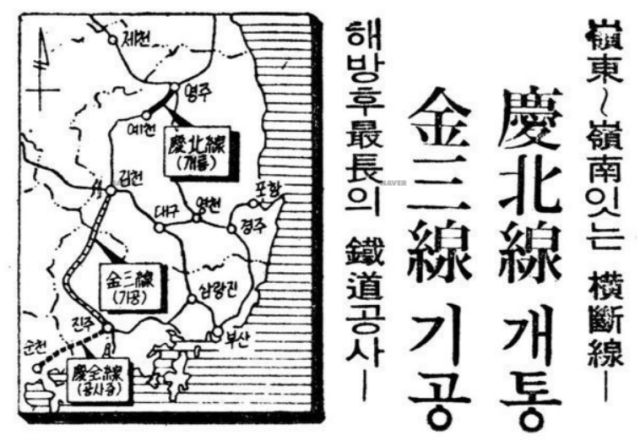 1966년 11월 9일 김천에서 진주를 거쳐 삼천포까지 연결되는 김삼선 기공식 관련 보도 기사./경향신문 1966.11.9./