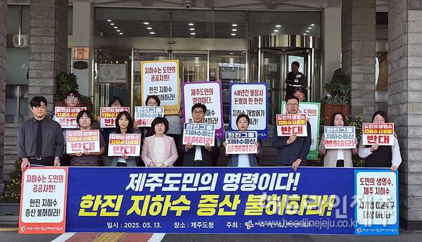 지난 13일 열린 제주시민사회단체연대회의 기자회견. ⓒ헤드라인제주