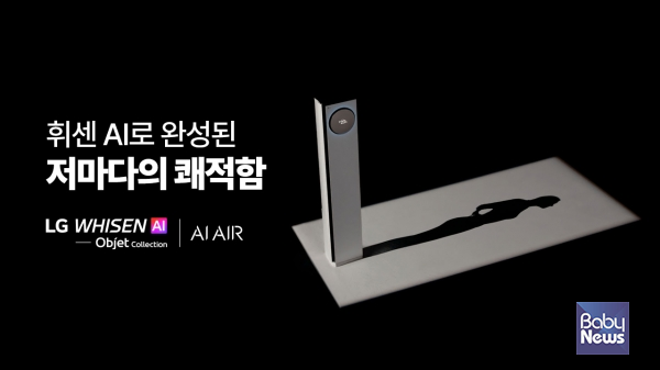 LG&nbsp;휘센&nbsp;AI&nbsp;오브제컬렉션 에어컨 광고.&nbsp;ⓒLG전자