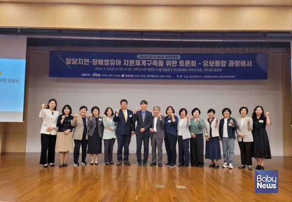 23일 오후 국회 도서관 대강당에서 열린 '발달지연·장애영유아 지원체계구축을 위한 토론회(유보통합 과정에서)'에서 발제자와 토론자들이 한 자리에 모여 기념촬영을 하고 있다. ⓒ육아정책연구소