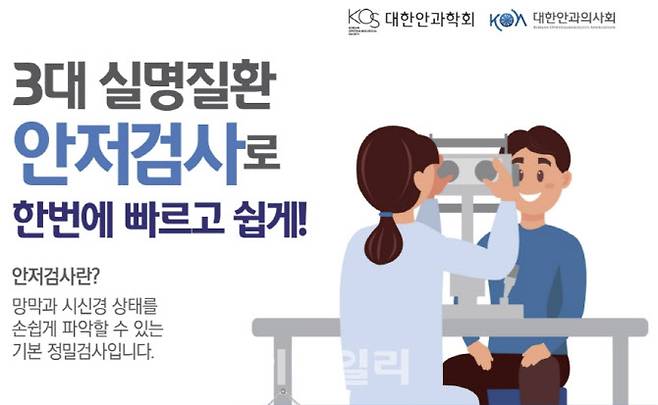 2022년 눈의 날 캠페인 포스터(자료=대한안과의사회)