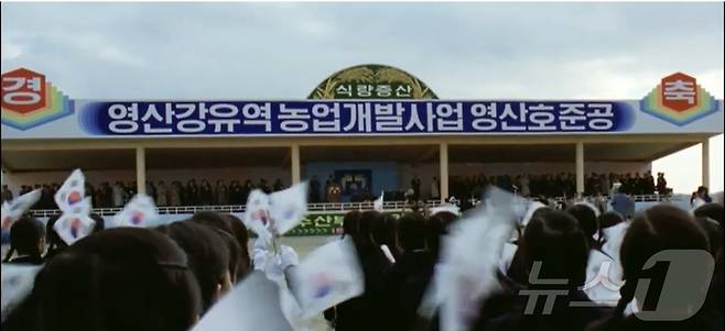 1981년 12월 8일 전두환이 참석한 영산호준공식에 한국농어촌공사 전신인 농업진흥공사 임직원과 전남도민들이 행사장에 동원돼 태극기를 흔들고 있다.(대한뉴스 제1362호 캡쳐. 재배포 및 DB 금지) ⓒ News1 서충섭 기자