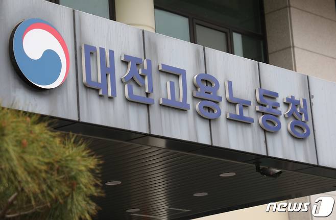 대전고용노동청 ⓒ News1