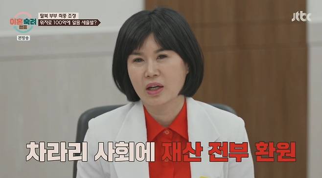 (JTBC '이혼숙려캠프')