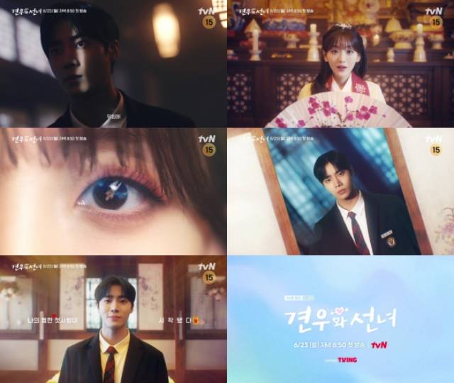 배우 조이현 추영우 주연의 tvN 새 월화드라마 '견우와 선녀' 티저 영상이 공개돼 첫 방송에 대한 기대감을 끌어올렸다. /tvN 티저 캡처