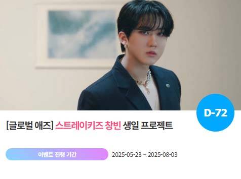아이돌 팬덤의 놀이터 '팬앤스타'에서 23일 그룹 스트레이키즈 멤버 창빈의 생일 프로젝트를 진행하고 있다. /팬앤스타