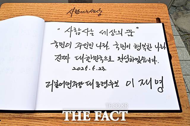 "'사람 사는 세상의 꿈' 국민이 주인인 나라, 국민이 행복한 나라, 진짜 대한민국으로 완성하겠습니다"