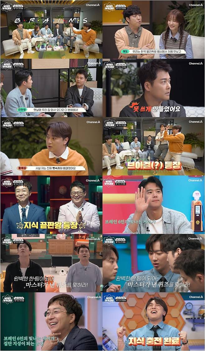 ‘브레인 아카데미’ 티저 [채널A 제공]