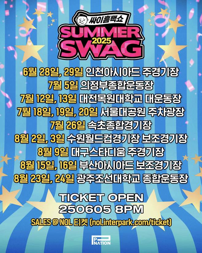 ‘싸이흠뻑쇼 SUMMERSWAG2025(썸머스웨그2025)’ (제공: 피네이션)