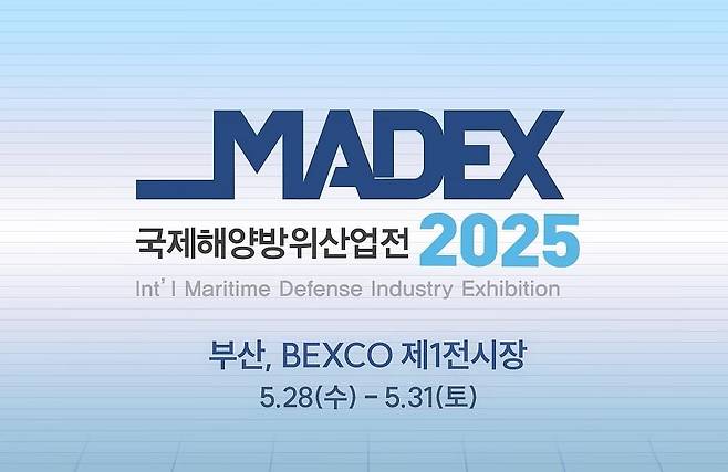 국제해양방위산업전 마덱스(MADEX·International Maritime Defense Industry Exhibition) 2025가 오는 28일부터 31일까지 부산 해운대 벡스코에서 열린다. /마덱스 공식홈페이지 캡처