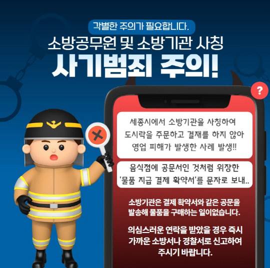 세종남부소방서 제공