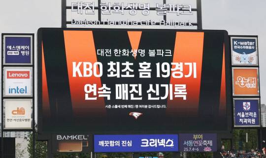 한화이글스가 23일 대전한화생명볼파크에서 열린 '2025 신한 SOL뱅크 KBO리그' 롯데자이언츠와의 1차전 경기에서 홈 19경기 연속 매진을 달성했다. 이성현 기자
