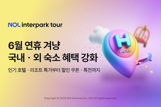 NOL 인터파크투어 6월 연휴 겨냥 국내ㆍ외 숙소 혜택 강화. ⓒ놀유니버스
