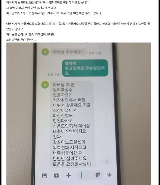 아버지 휴대폰 문자메시지를 확인한 아들.jpg