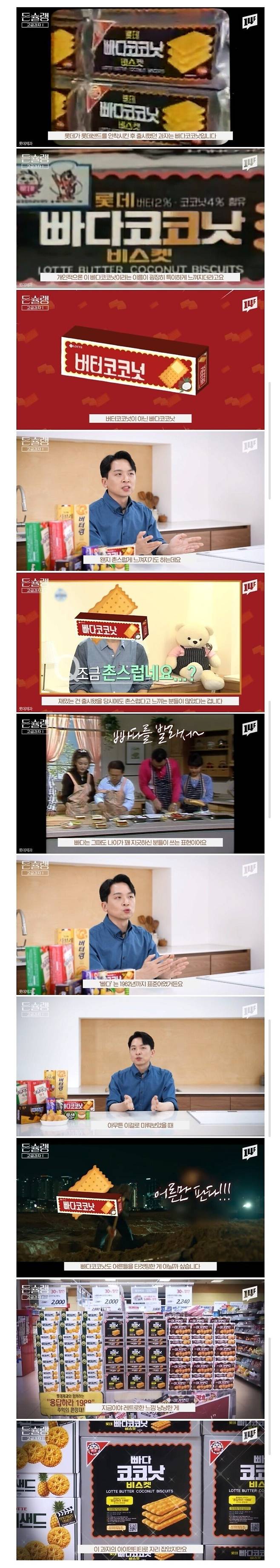 빠다코코넛 출시 당시 반응