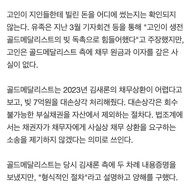 IMG_8445.jpeg 김새론 확인된 채무만 12억 아이돌 래퍼에게도 돈 빌림